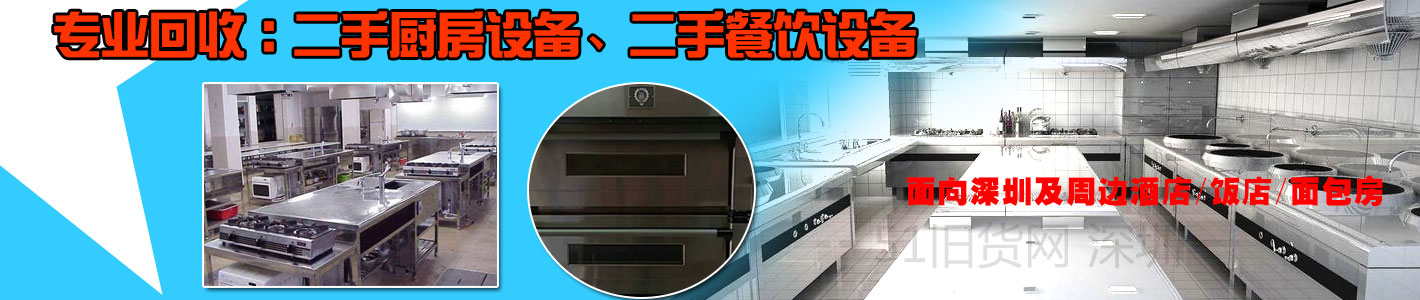 深圳厨房设备回收